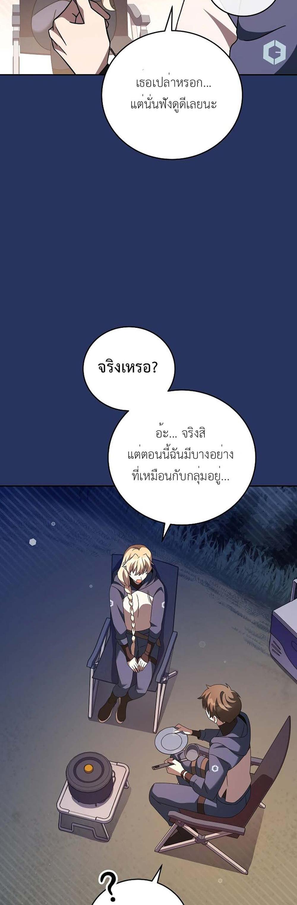 The Novel’s Extra (Remake) แปลไทย