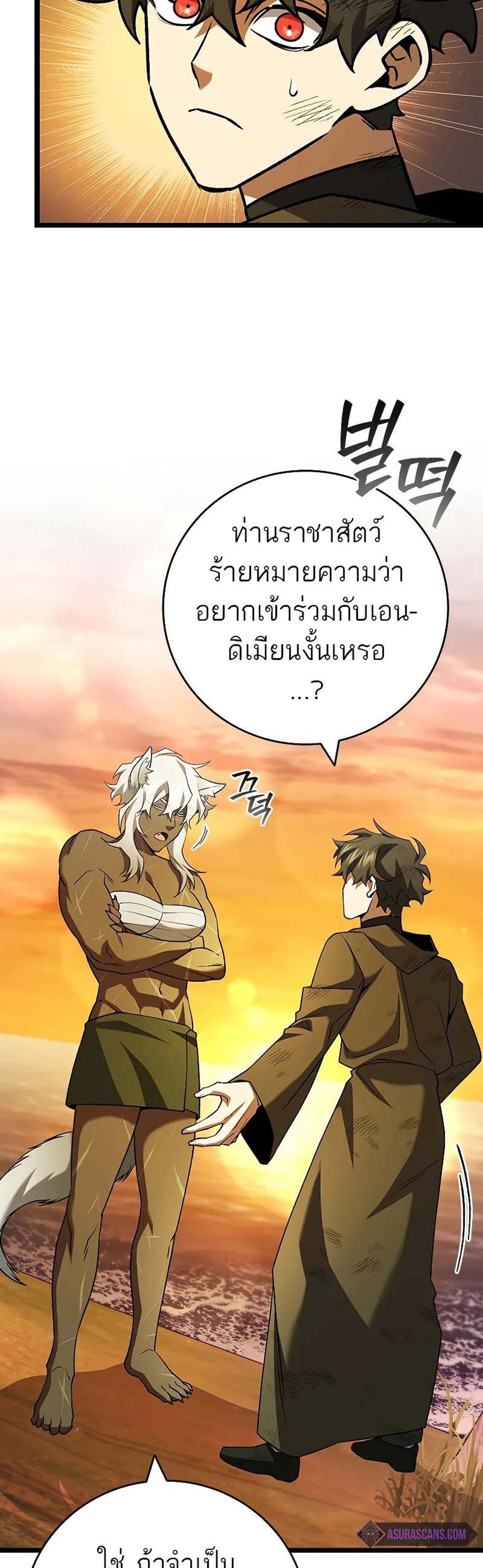 Dragon-Devouring Mage ย้อนเวลาจอมเวทย์กลืนมังกร แปลไทย