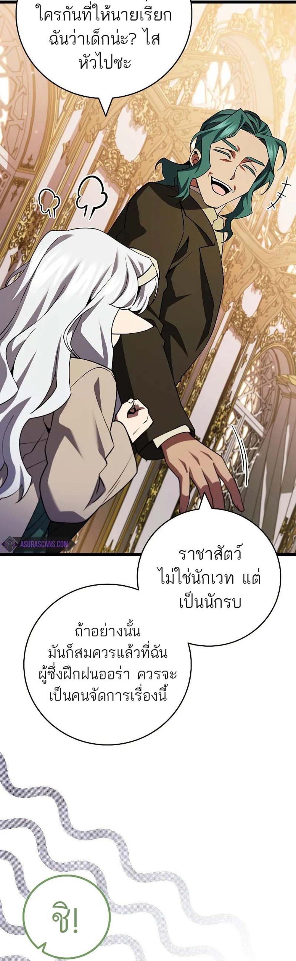 Dragon-Devouring Mage ย้อนเวลาจอมเวทย์กลืนมังกร แปลไทย