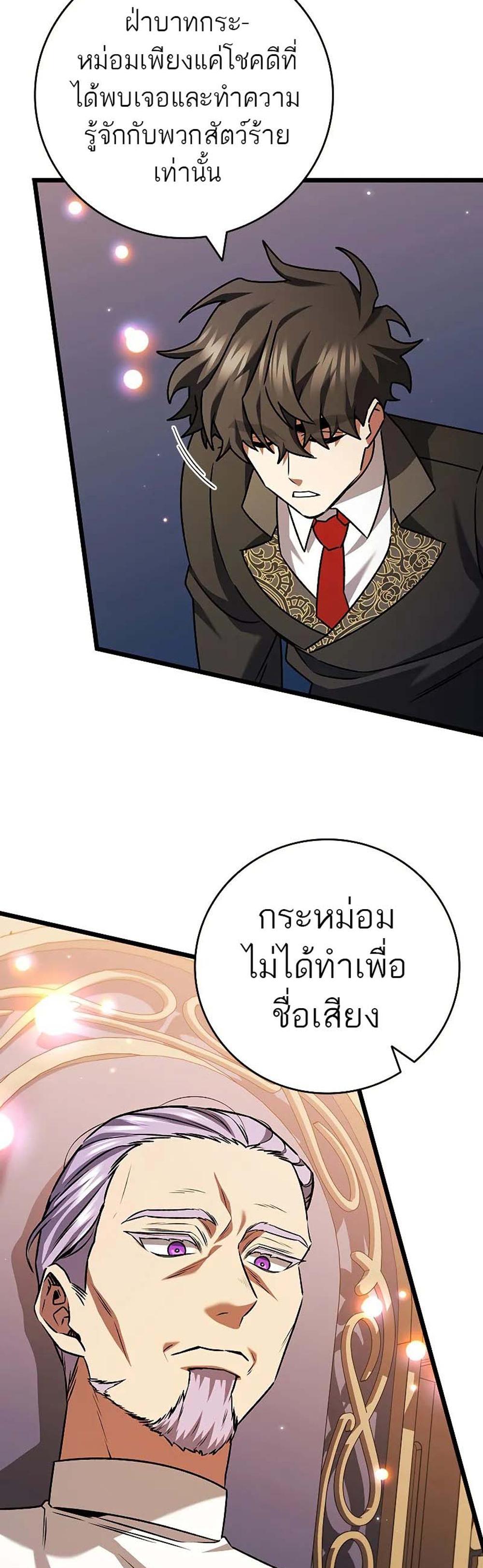 Dragon-Devouring Mage ย้อนเวลาจอมเวทย์กลืนมังกร แปลไทย