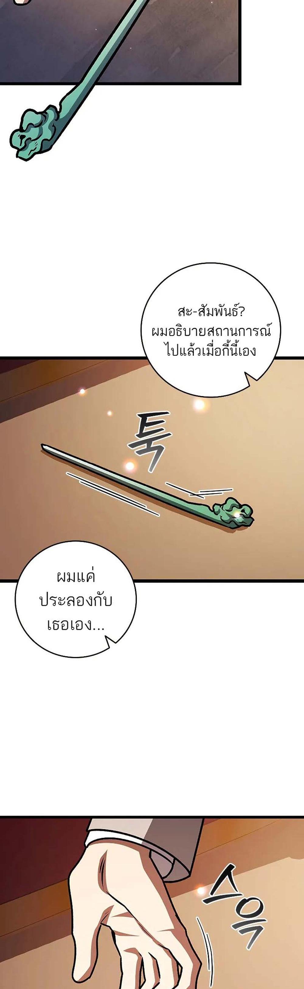 Dragon-Devouring Mage ย้อนเวลาจอมเวทย์กลืนมังกร แปลไทย