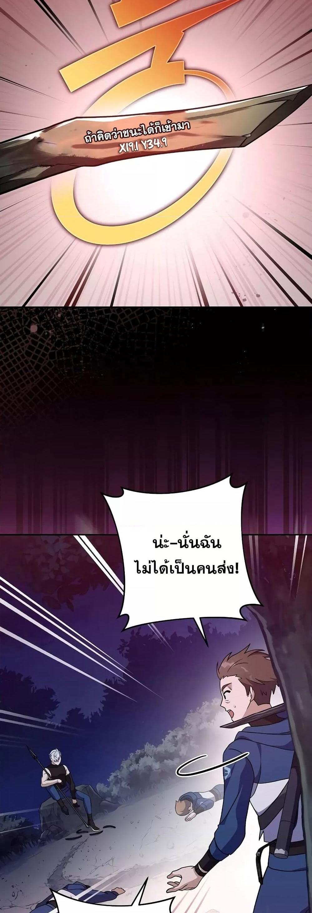 The Novel’s Extra (Remake) แปลไทย