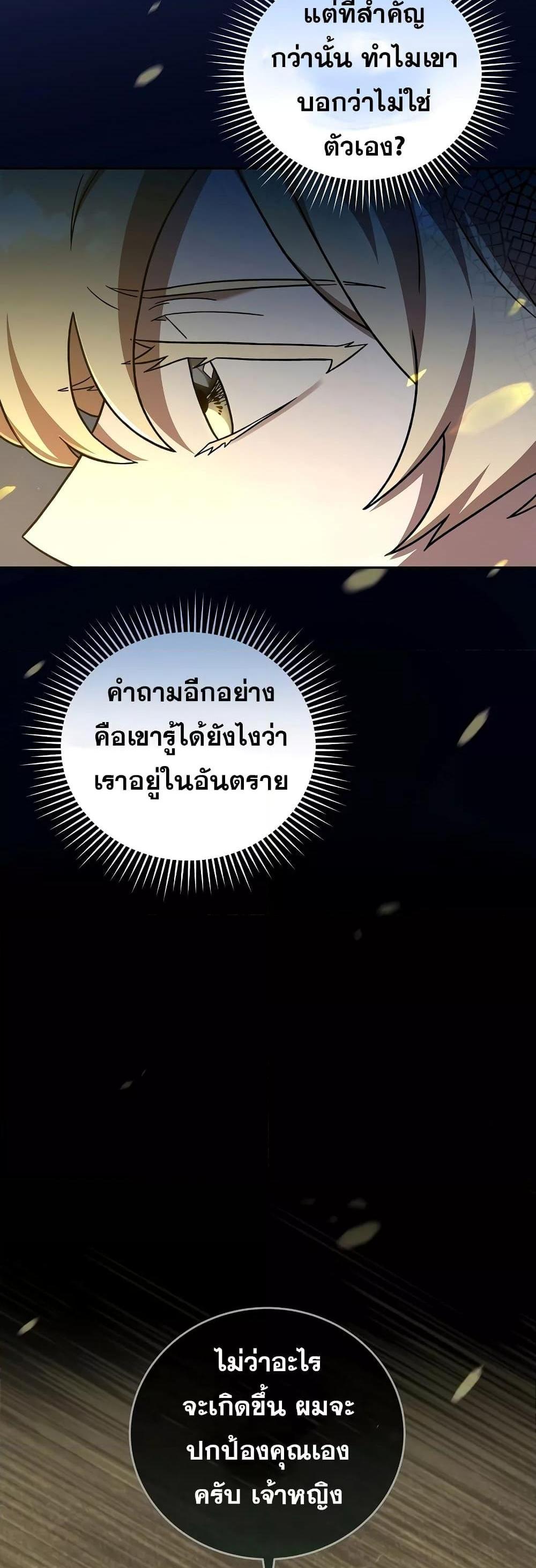 The Novel’s Extra (Remake) แปลไทย