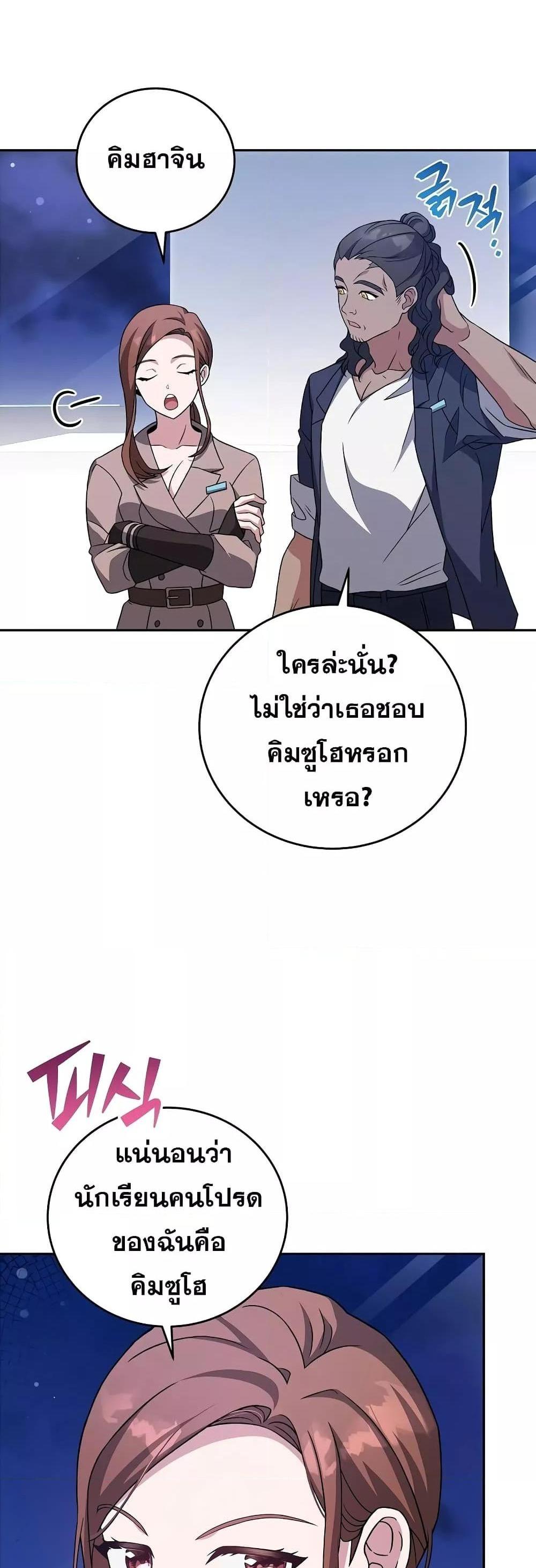 The Novel’s Extra (Remake) แปลไทย