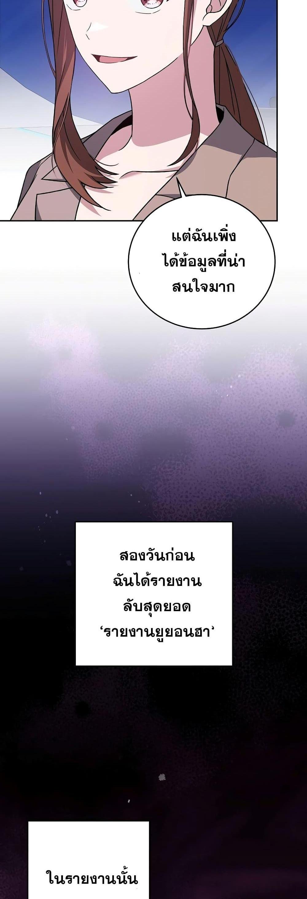 The Novel’s Extra (Remake) แปลไทย