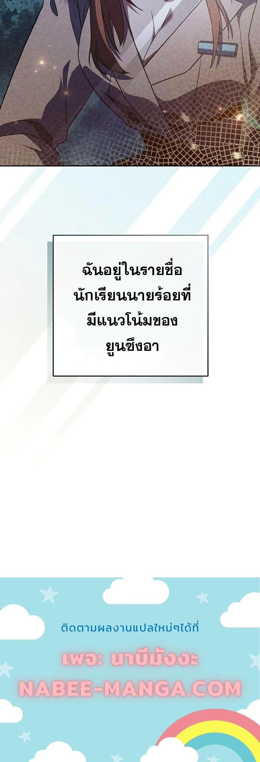 The Novel’s Extra (Remake) แปลไทย