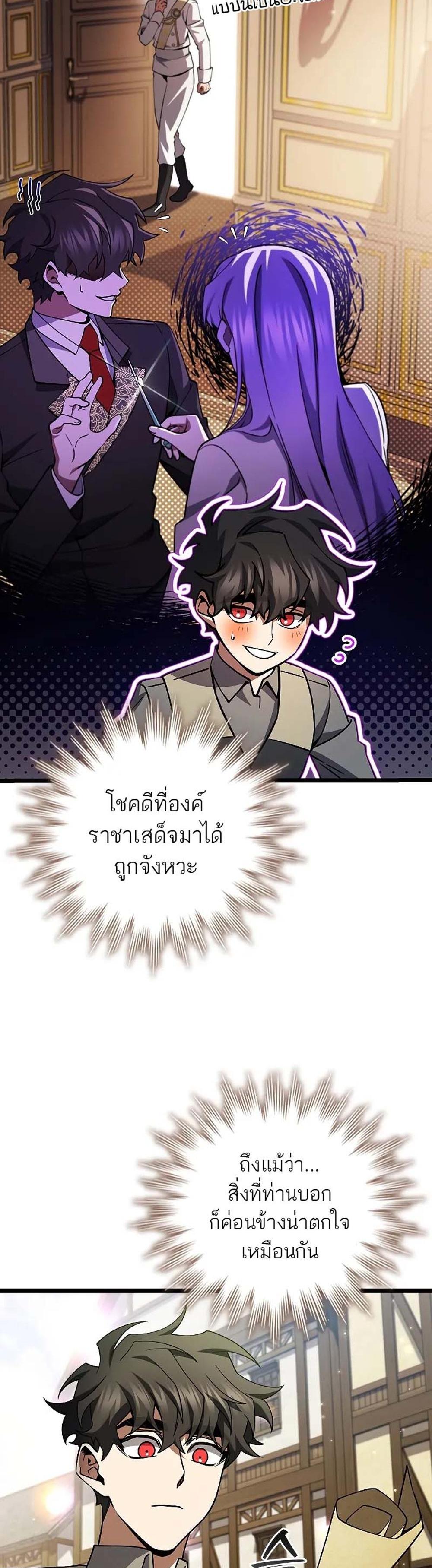 Dragon-Devouring Mage ย้อนเวลาจอมเวทย์กลืนมังกร แปลไทย