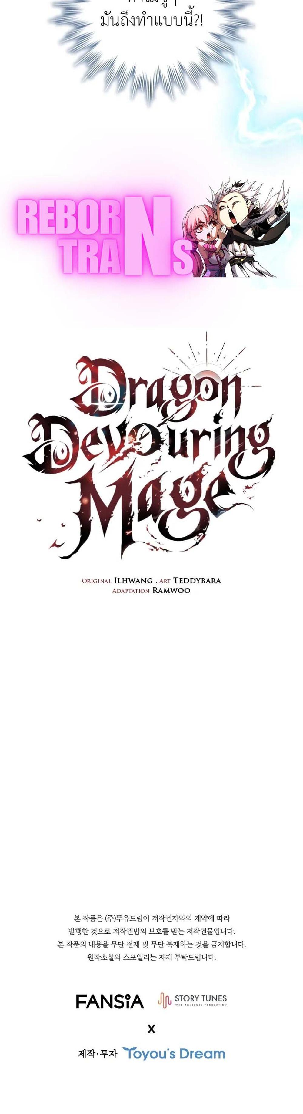 Dragon-Devouring Mage ย้อนเวลาจอมเวทย์กลืนมังกร แปลไทย