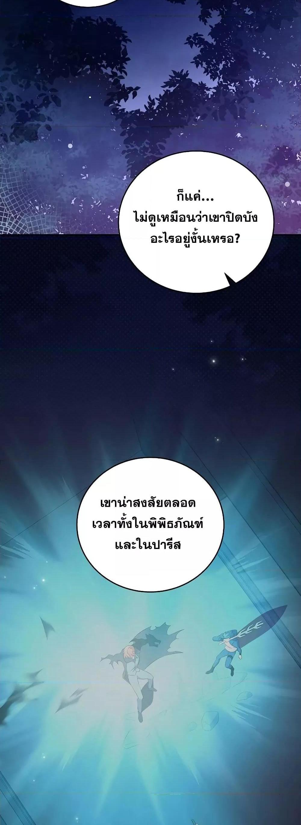 The Novel’s Extra (Remake) แปลไทย