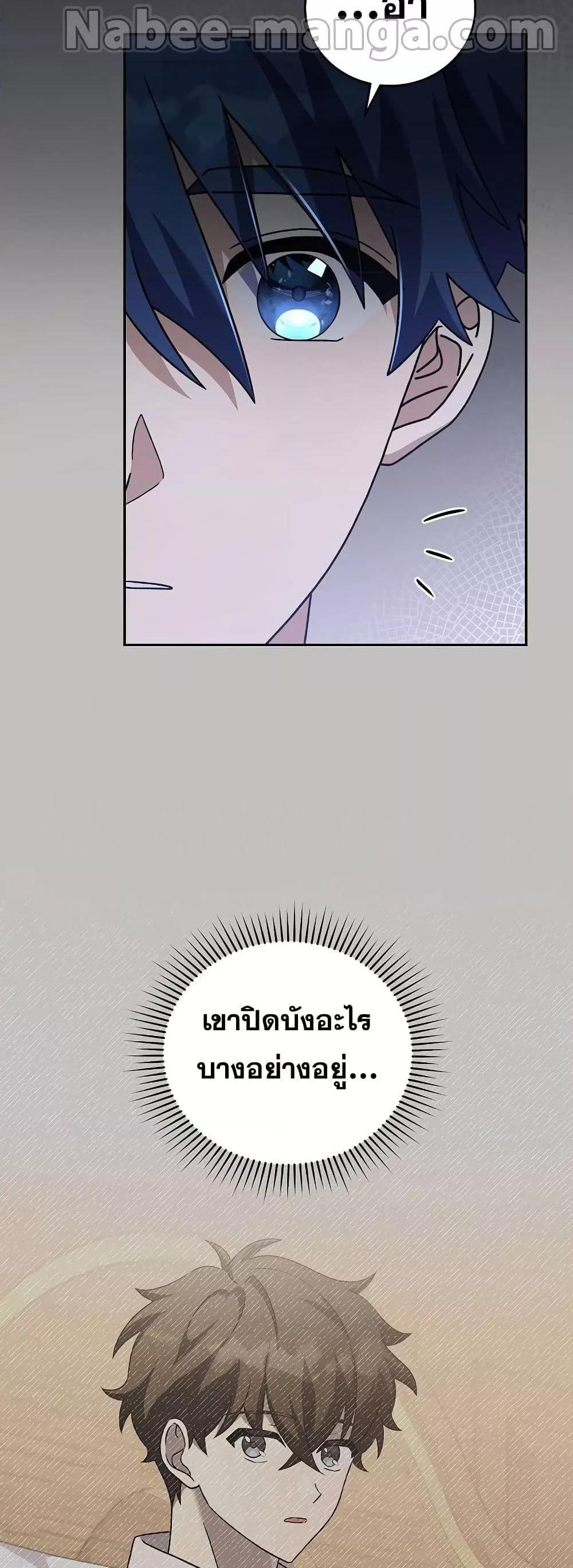 The Novel’s Extra (Remake) แปลไทย