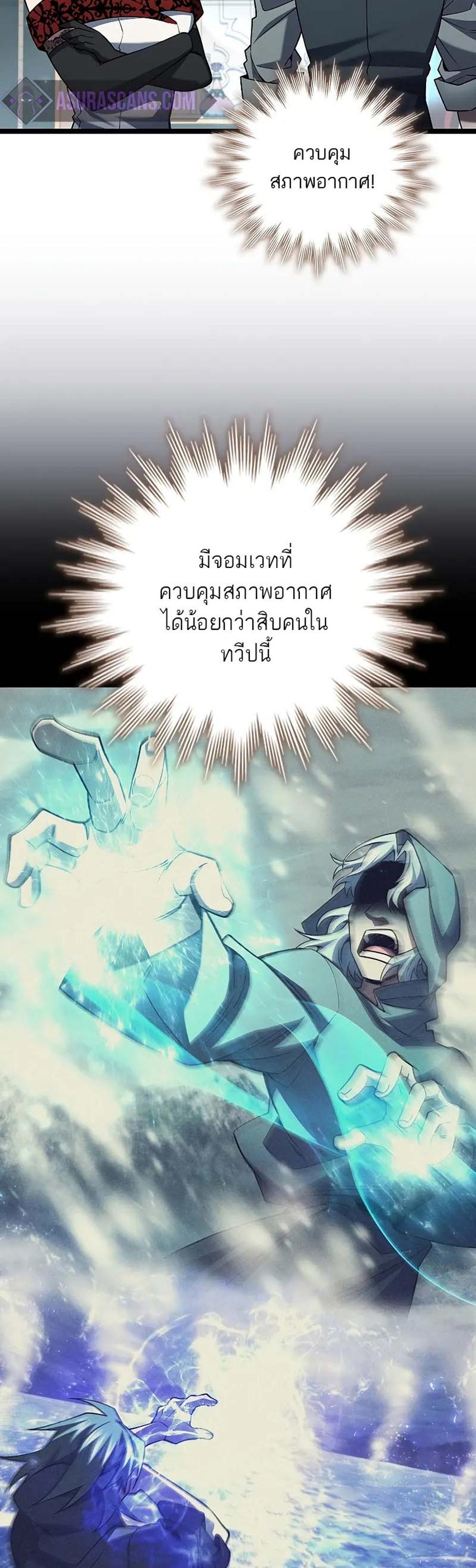 Dragon-Devouring Mage ย้อนเวลาจอมเวทย์กลืนมังกร แปลไทย