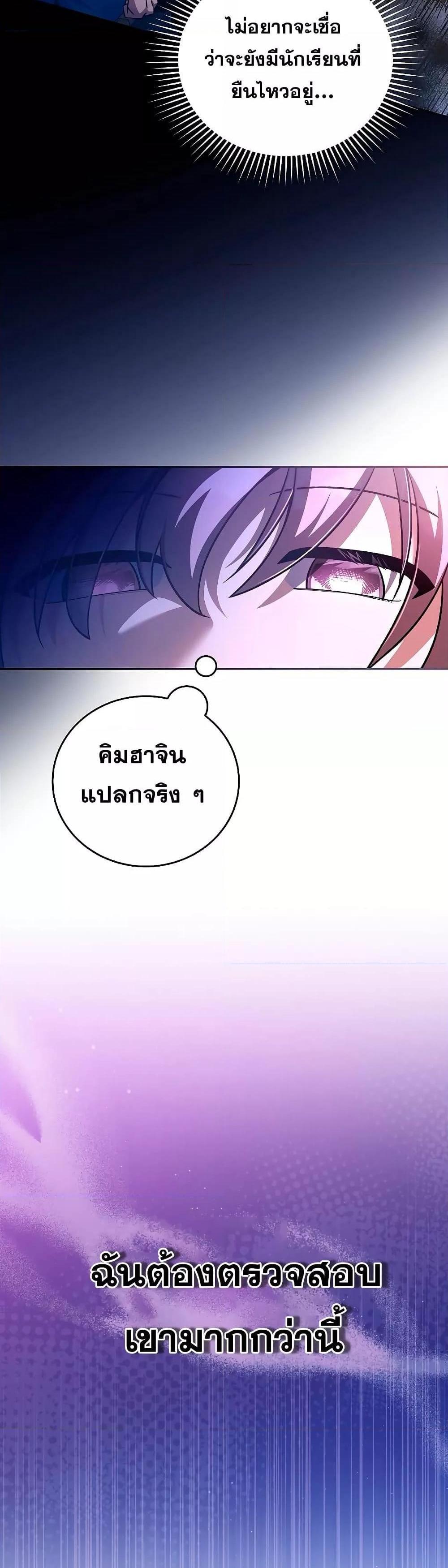 The Novel’s Extra (Remake) แปลไทย