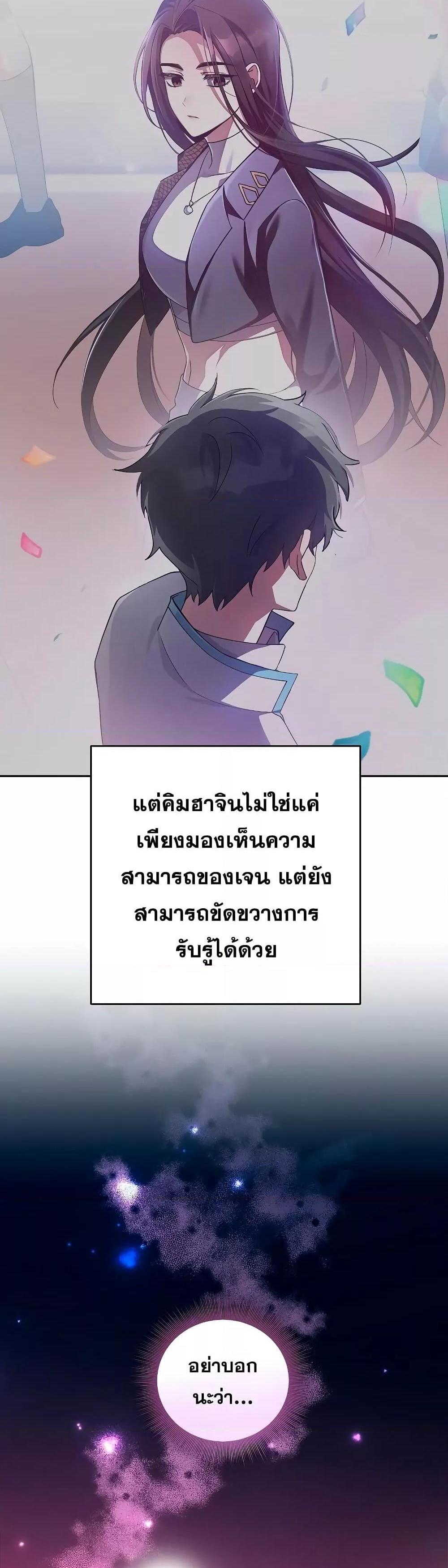 The Novel’s Extra (Remake) แปลไทย