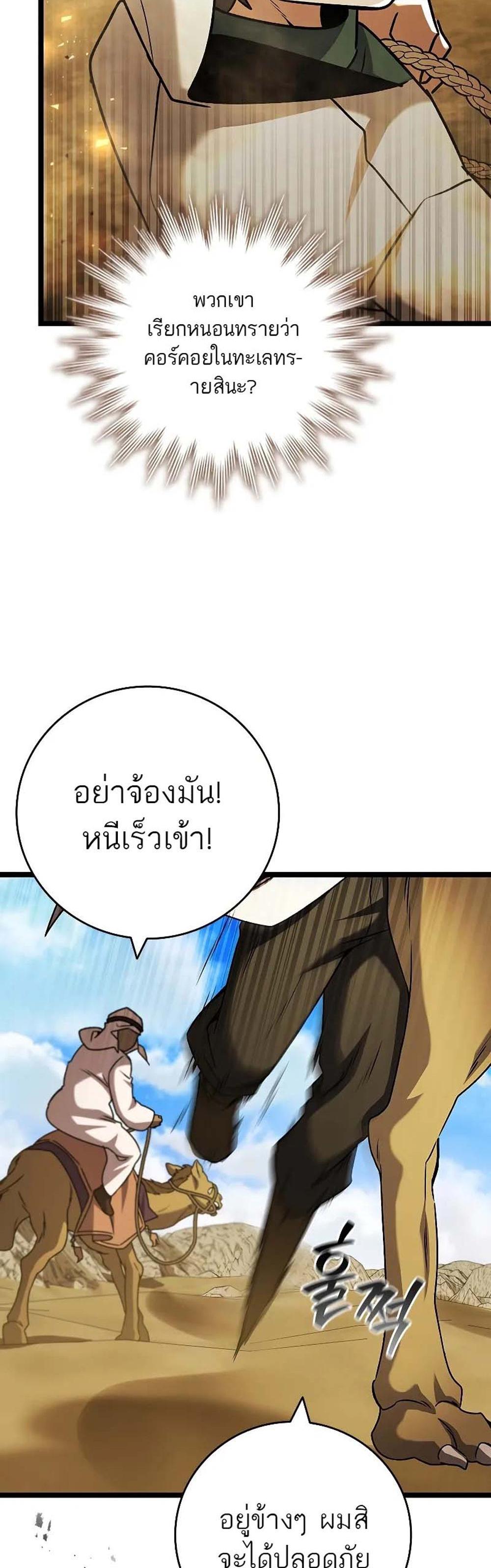 Dragon-Devouring Mage ย้อนเวลาจอมเวทย์กลืนมังกร แปลไทย