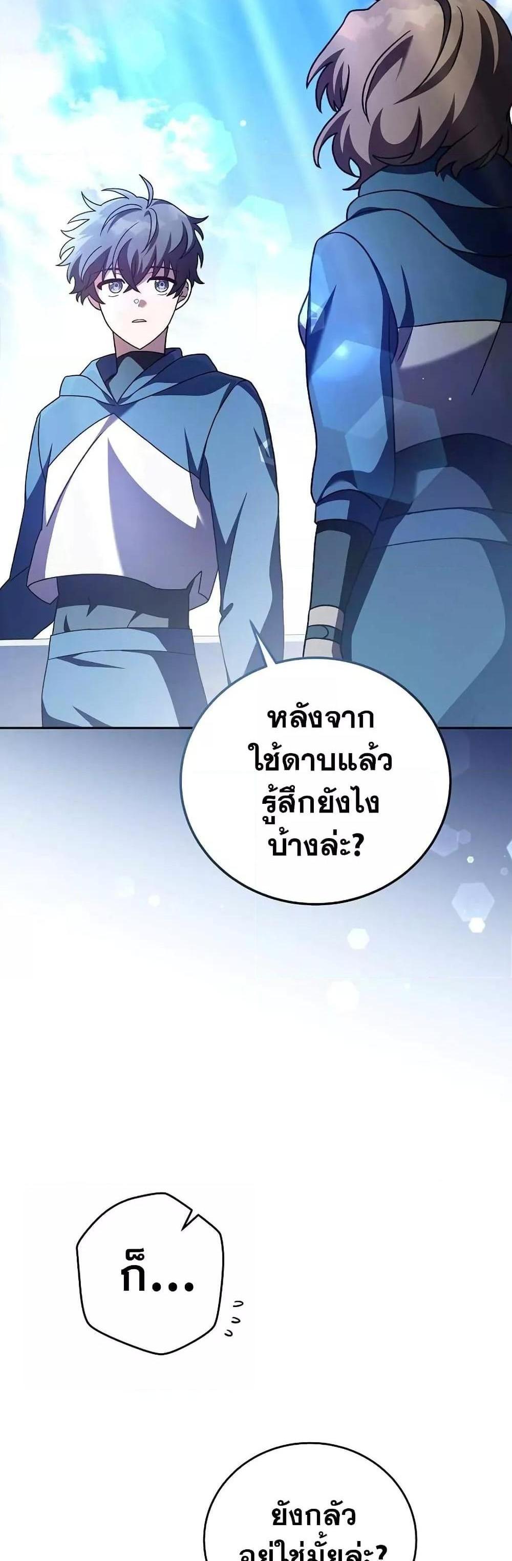 The Novel’s Extra (Remake) แปลไทย