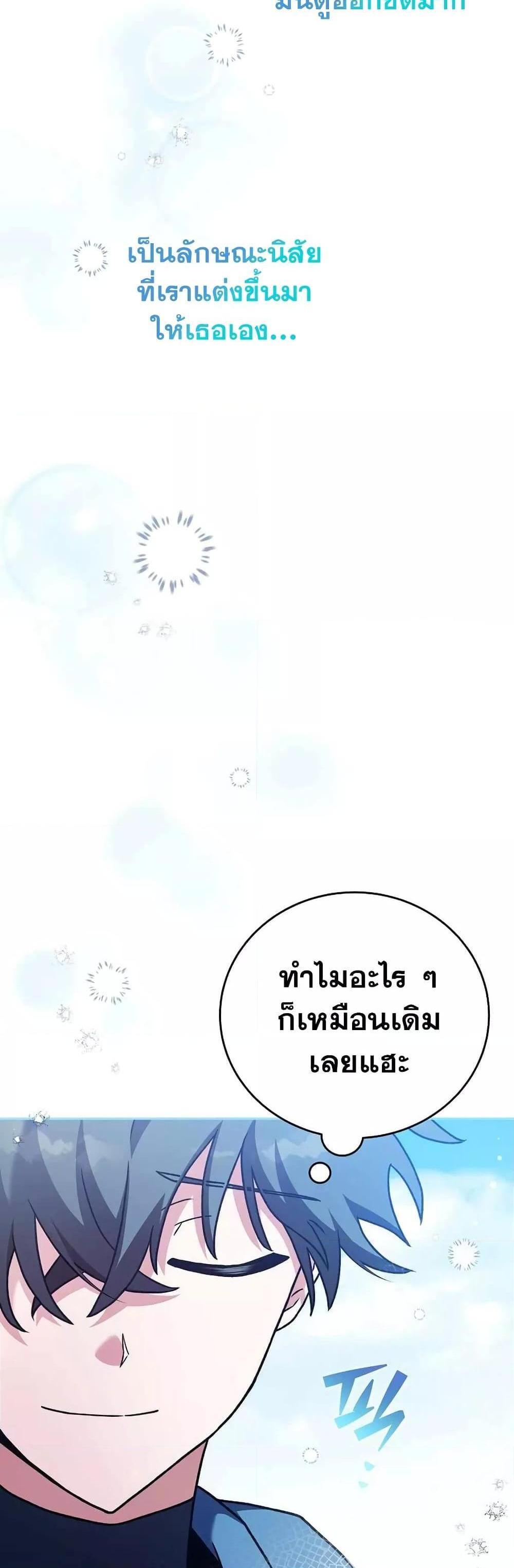 The Novel’s Extra (Remake) แปลไทย