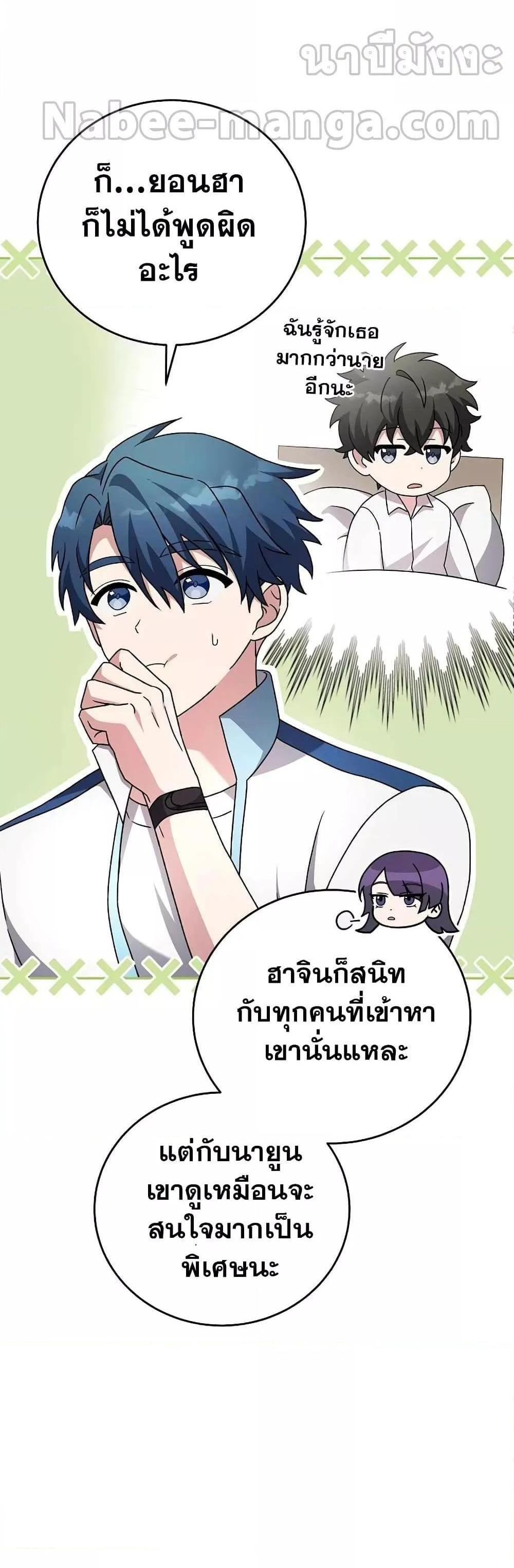 The Novel’s Extra (Remake) แปลไทย