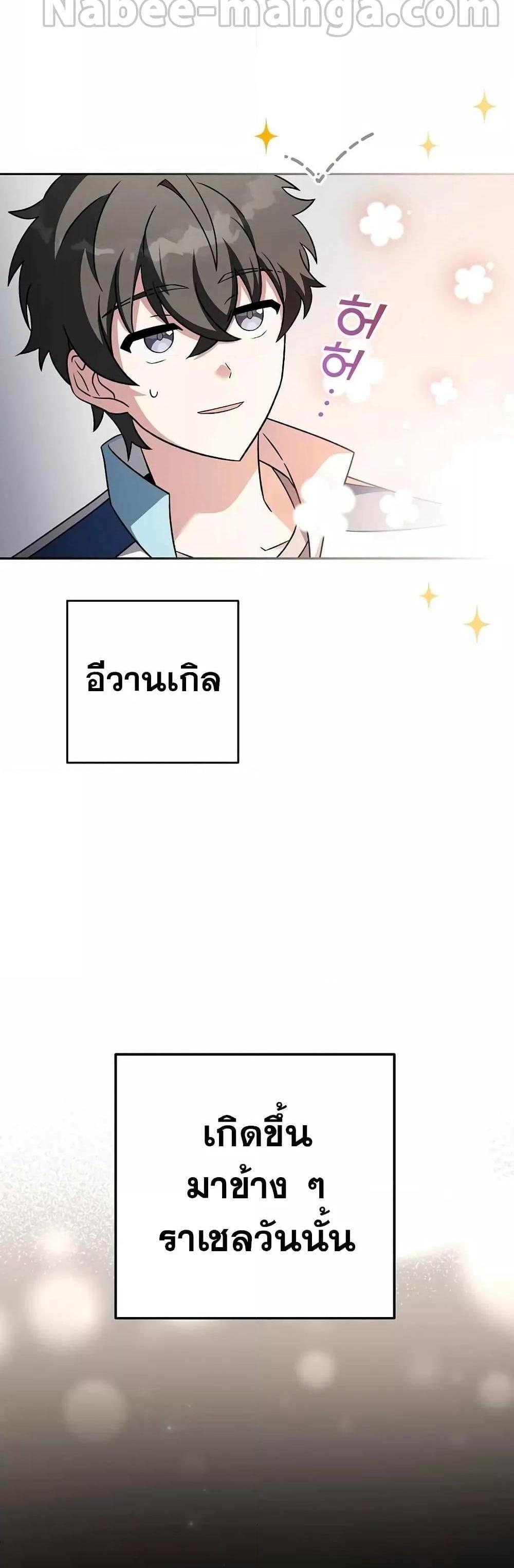 The Novel’s Extra (Remake) แปลไทย