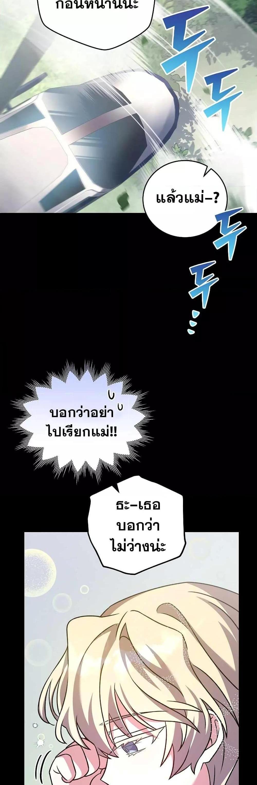 The Novel’s Extra (Remake) แปลไทย