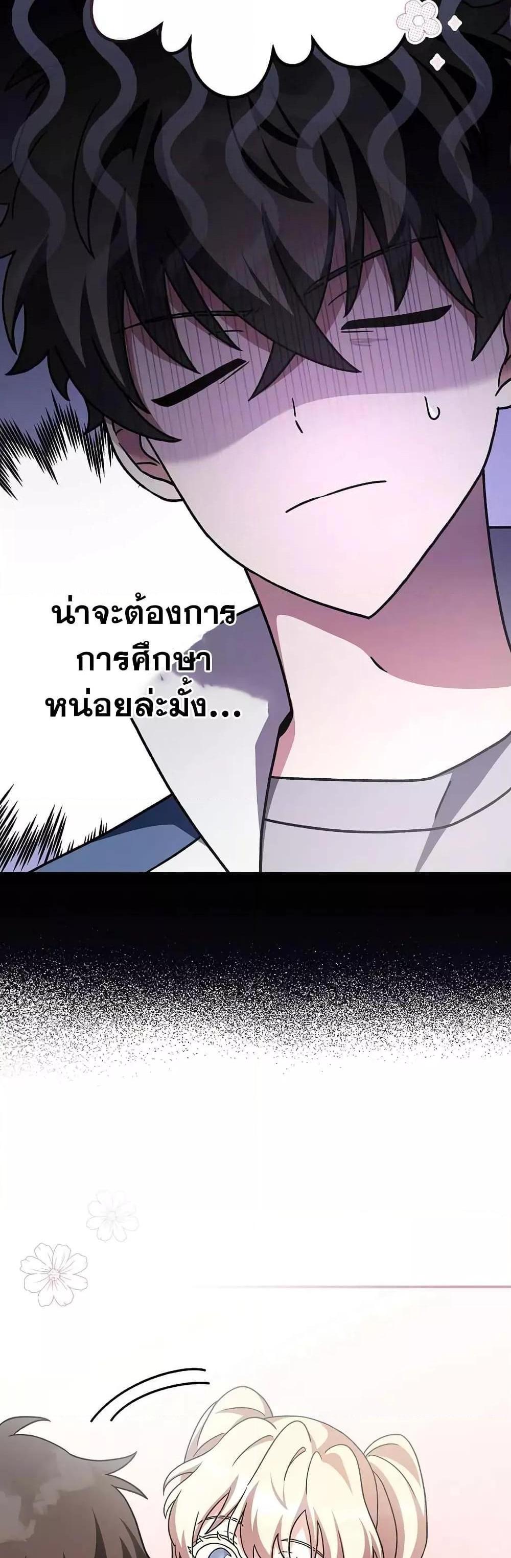 The Novel’s Extra (Remake) แปลไทย