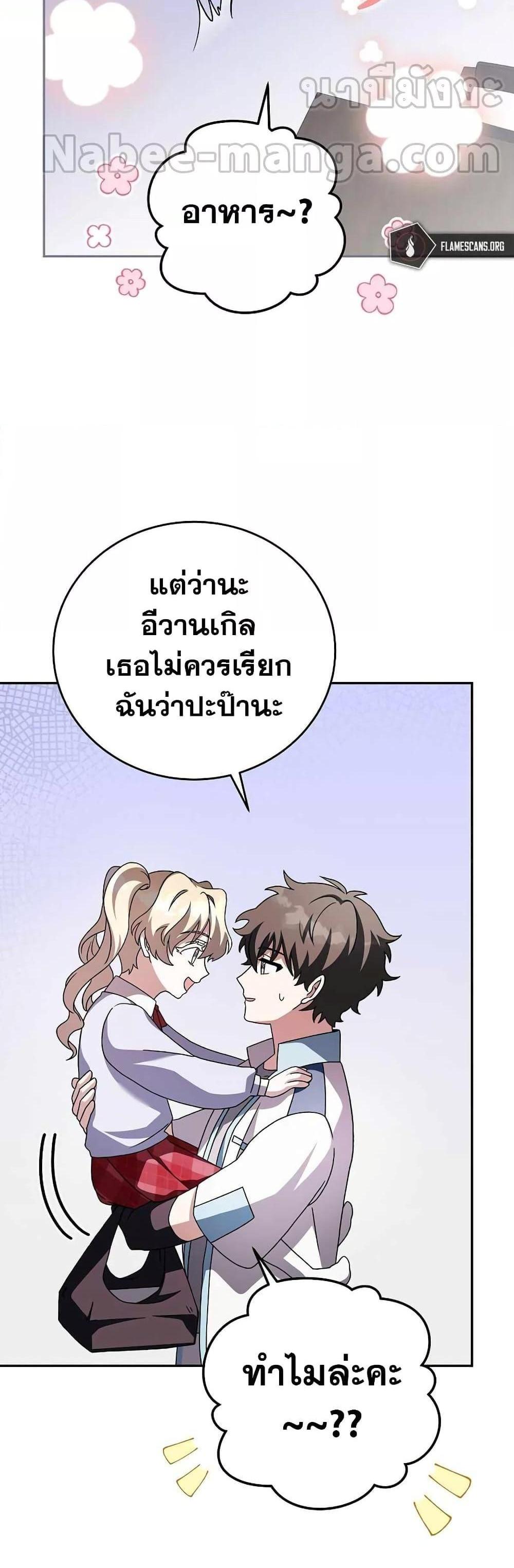 The Novel’s Extra (Remake) แปลไทย