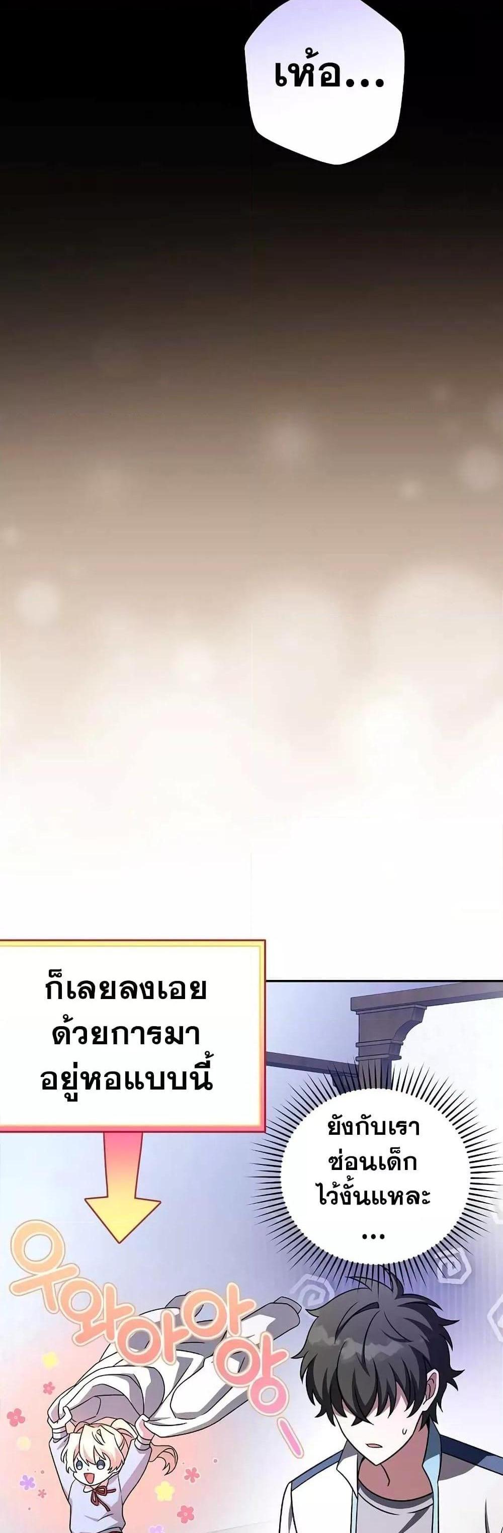 The Novel’s Extra (Remake) แปลไทย