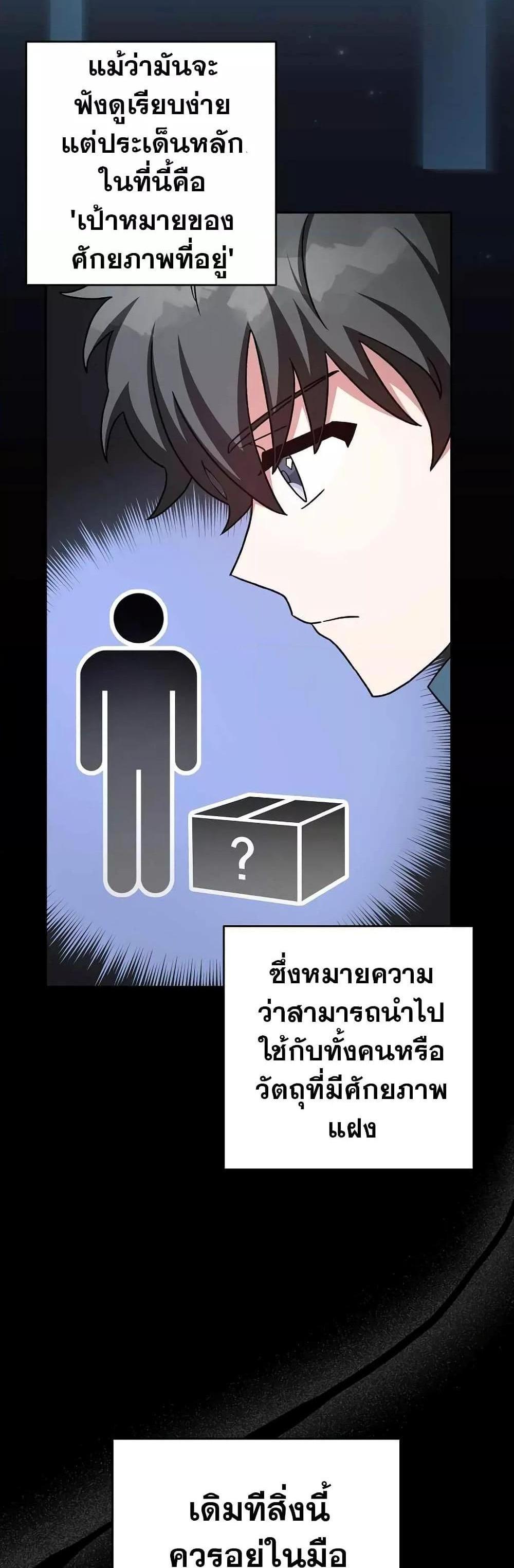 The Novel’s Extra (Remake) แปลไทย