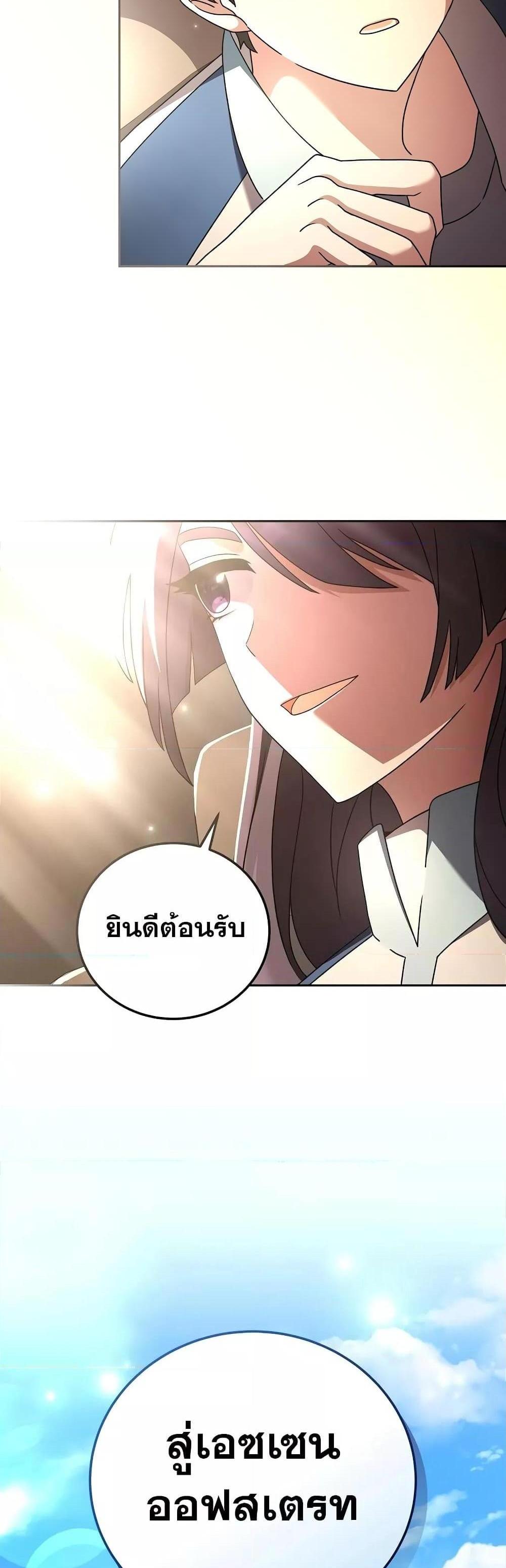 The Novel’s Extra (Remake) แปลไทย