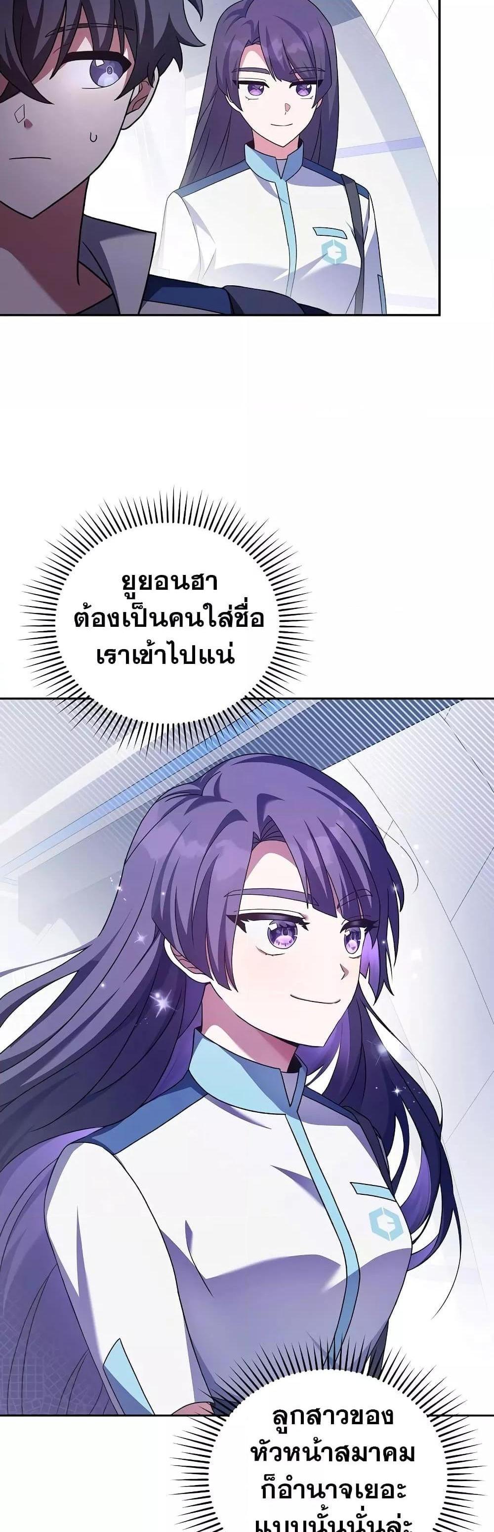 The Novel’s Extra (Remake) แปลไทย