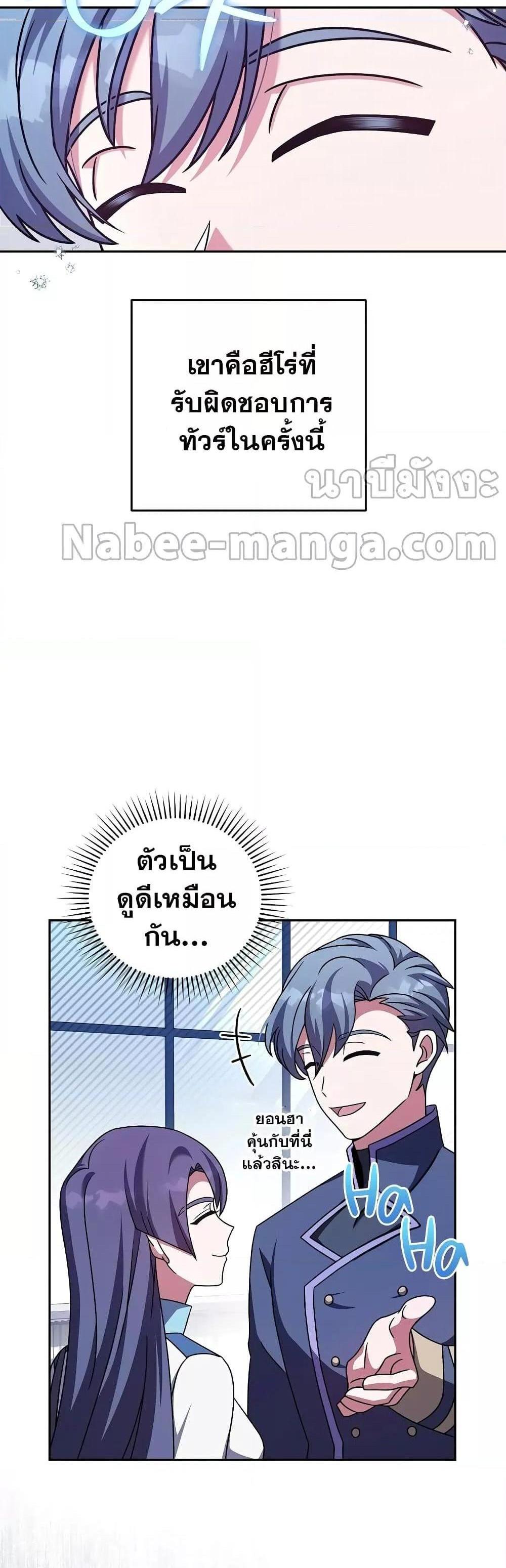 The Novel’s Extra (Remake) แปลไทย