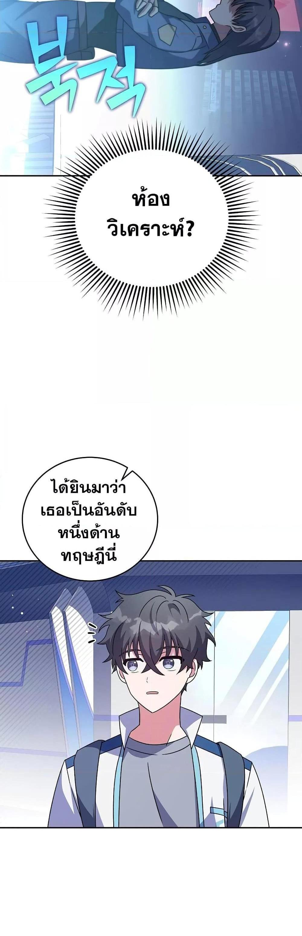 The Novel’s Extra (Remake) แปลไทย