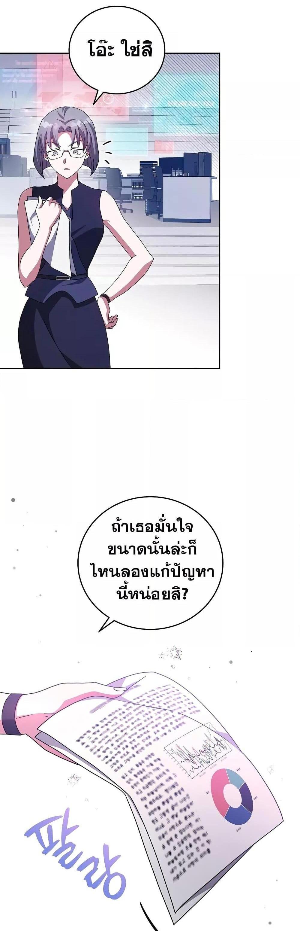 The Novel’s Extra (Remake) แปลไทย