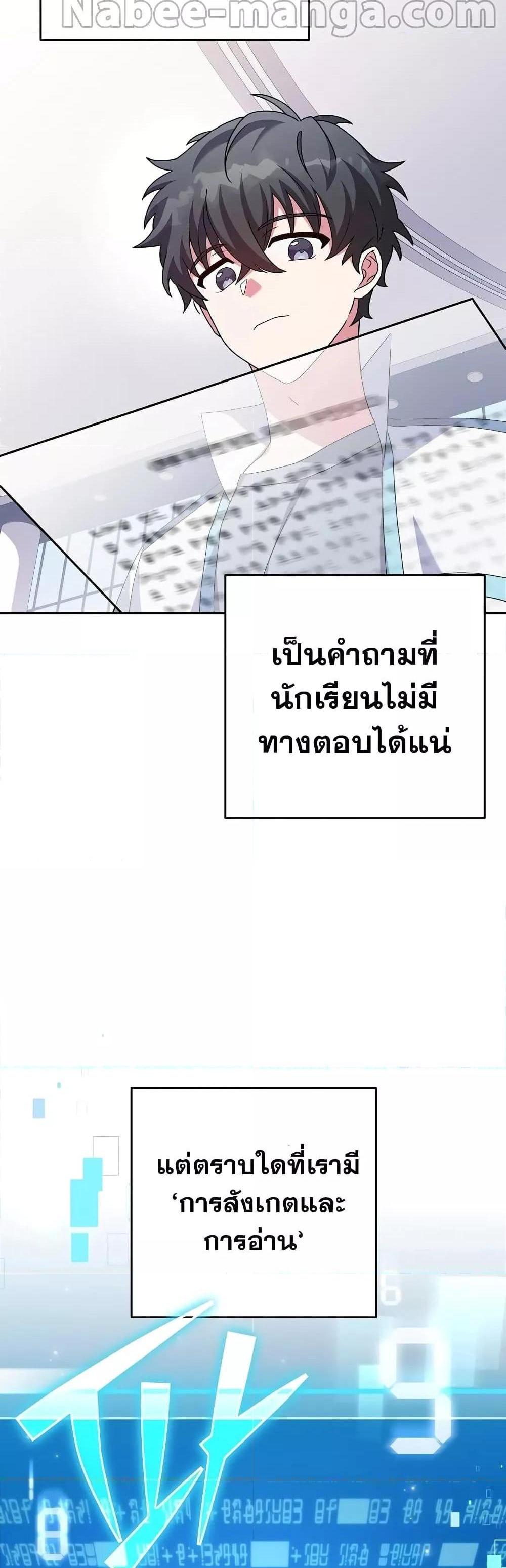 The Novel’s Extra (Remake) แปลไทย