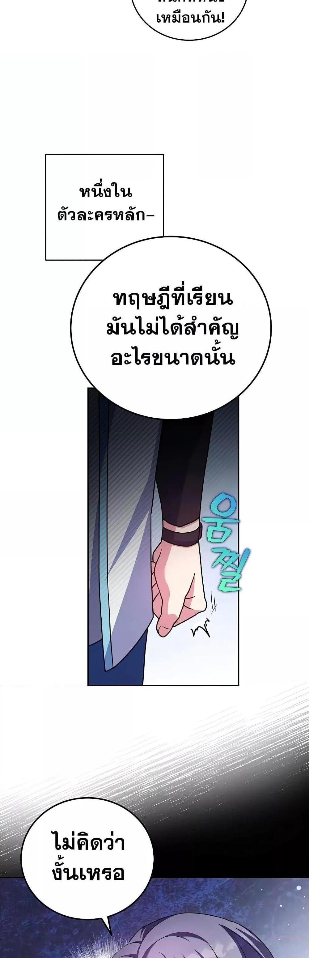 The Novel’s Extra (Remake) แปลไทย