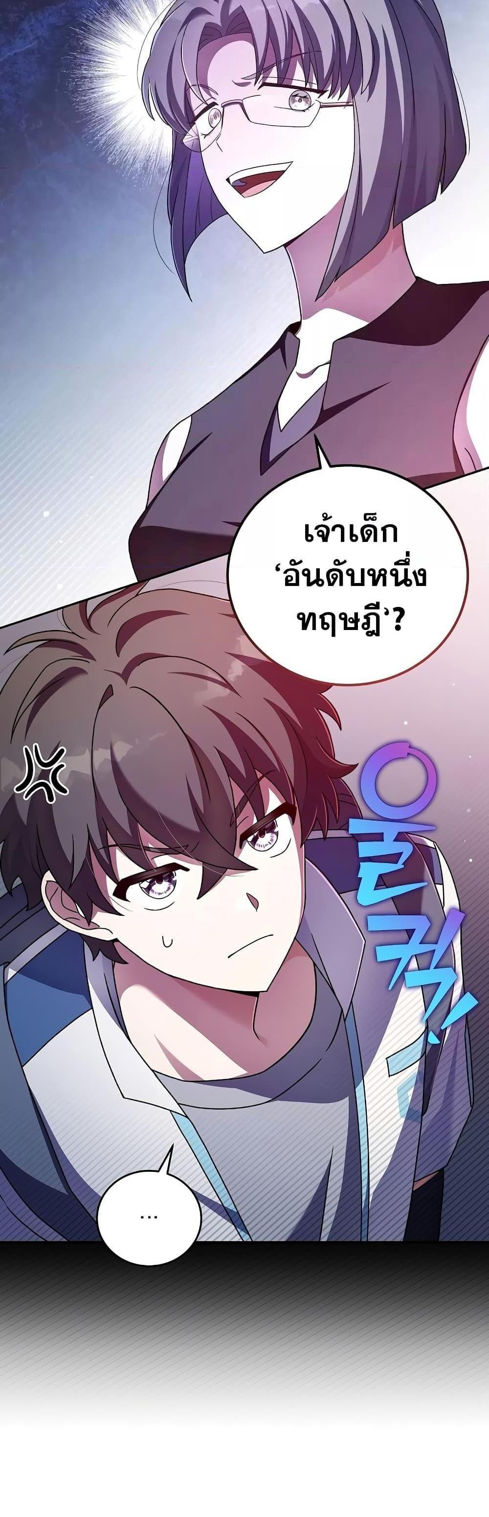 The Novel’s Extra (Remake) แปลไทย