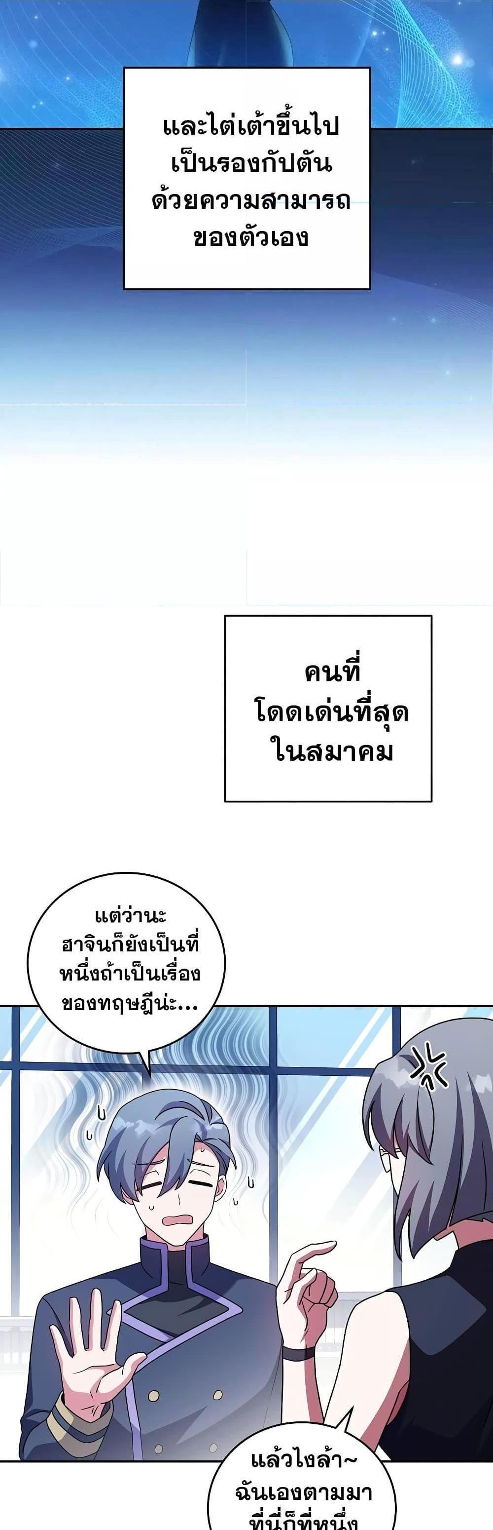 The Novel’s Extra (Remake) แปลไทย