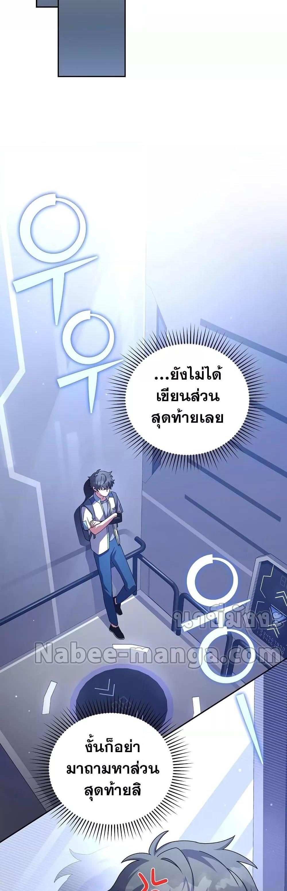 The Novel’s Extra (Remake) แปลไทย