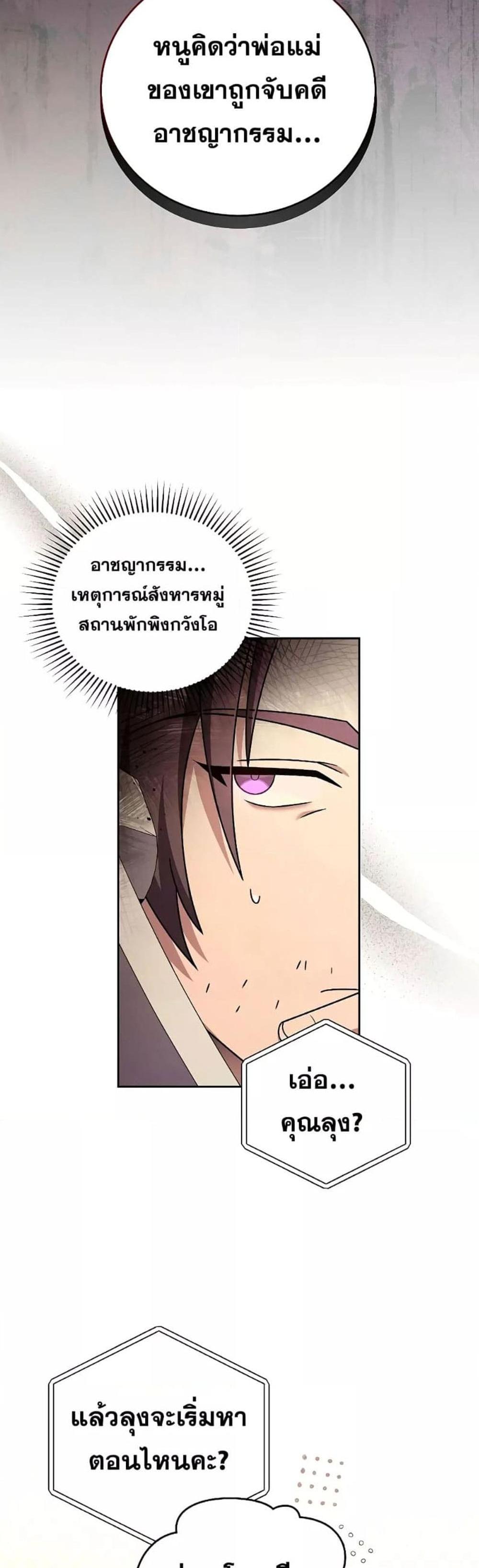 The Novel’s Extra (Remake) แปลไทย