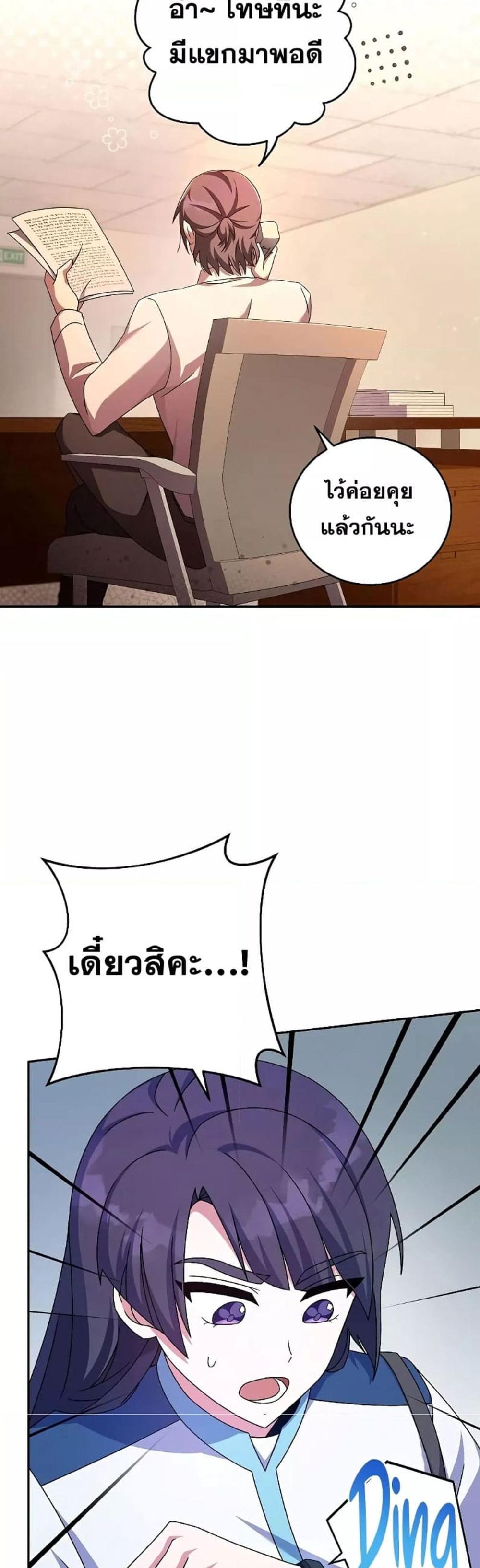 The Novel’s Extra (Remake) แปลไทย