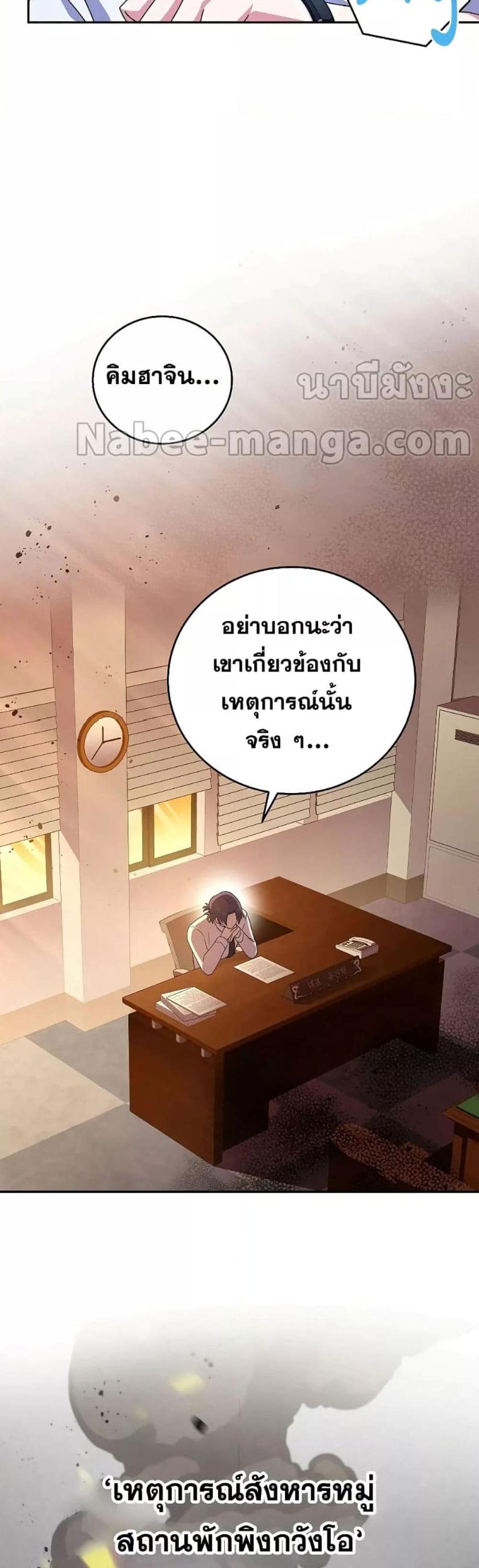 The Novel’s Extra (Remake) แปลไทย