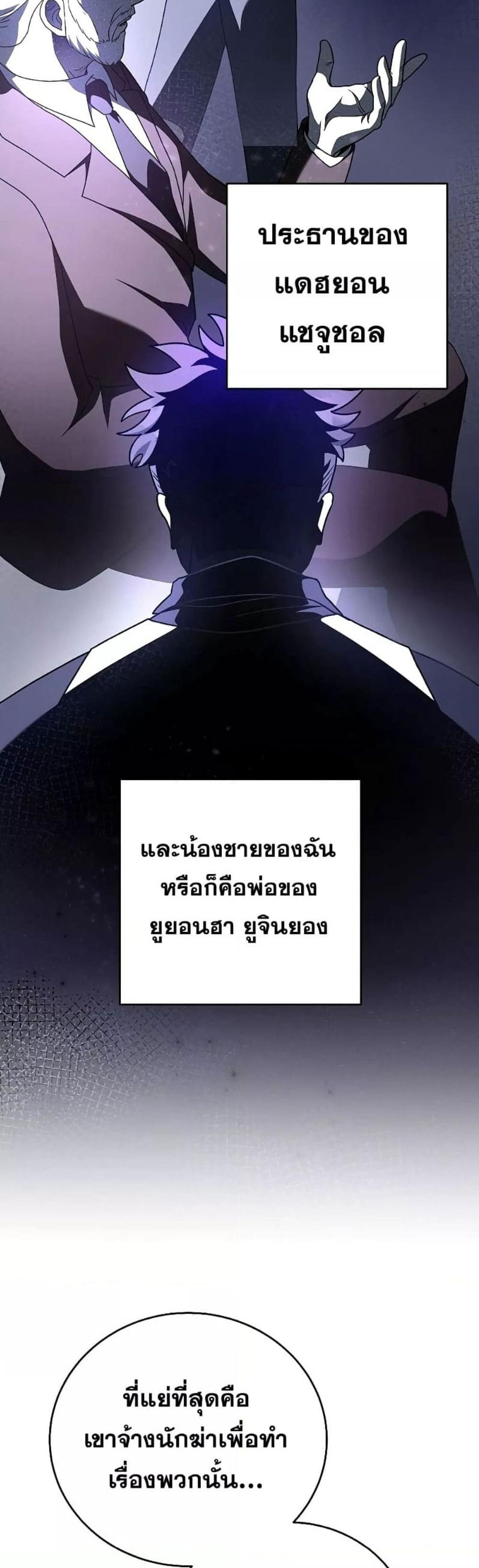 The Novel’s Extra (Remake) แปลไทย