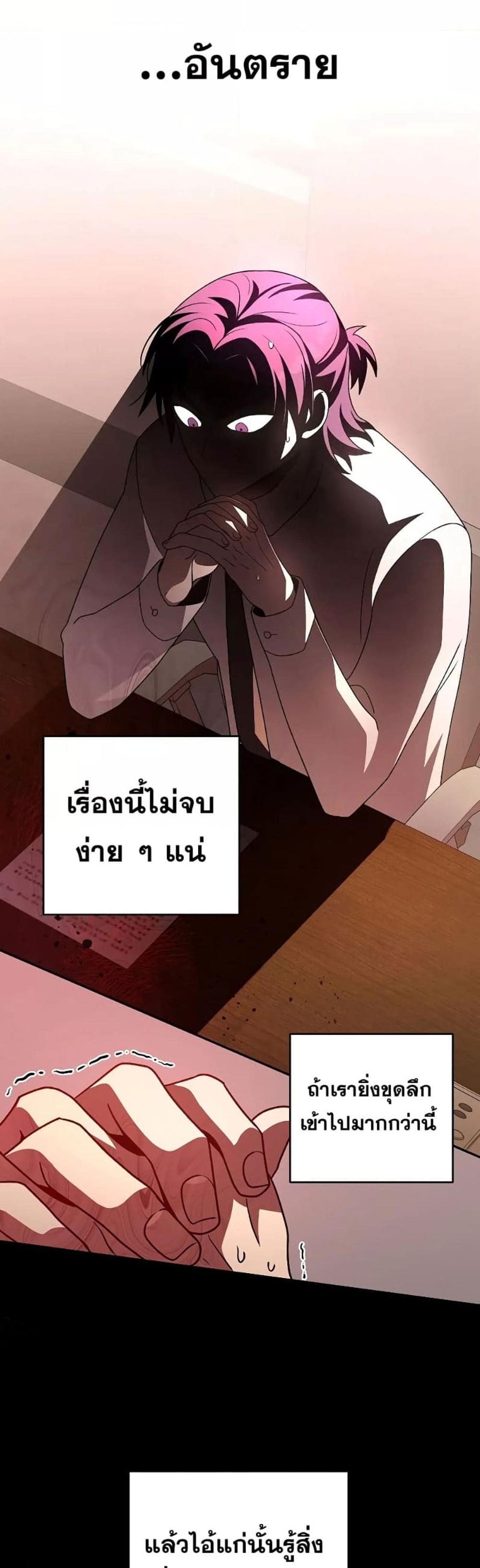 The Novel’s Extra (Remake) แปลไทย