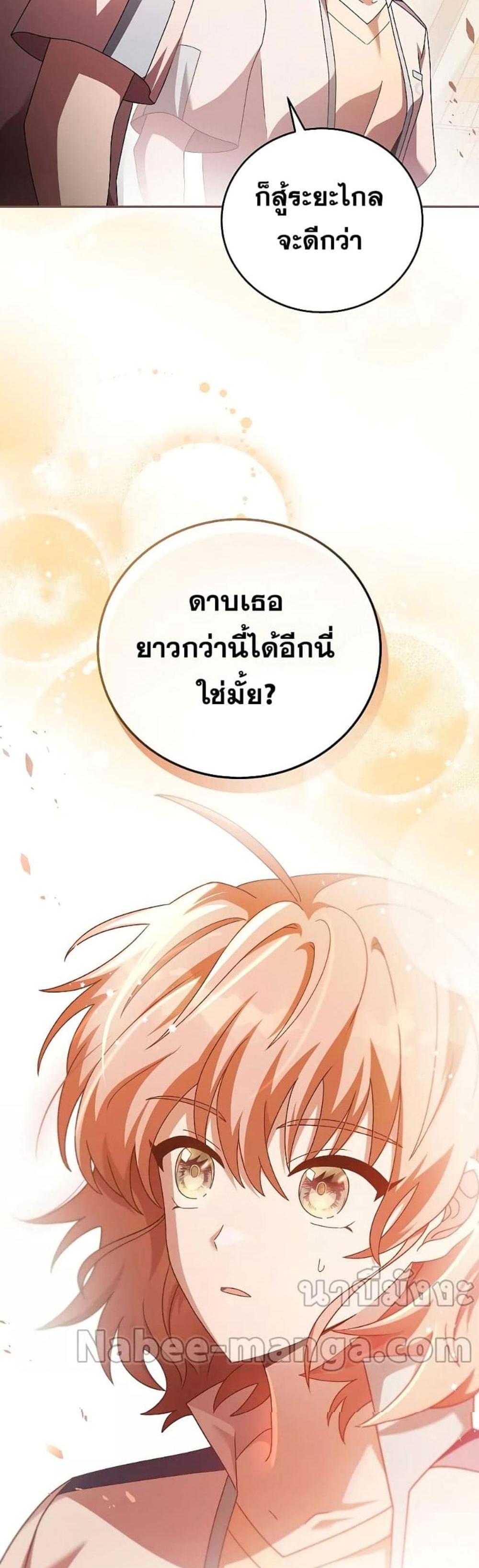 The Novel’s Extra (Remake) แปลไทย