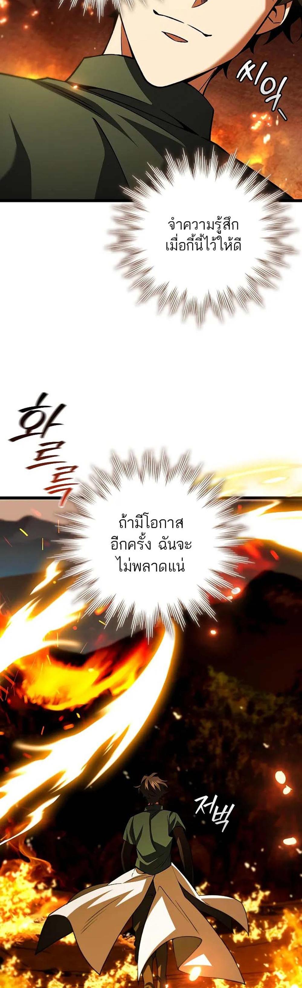 Dragon-Devouring Mage ย้อนเวลาจอมเวทย์กลืนมังกร แปลไทย