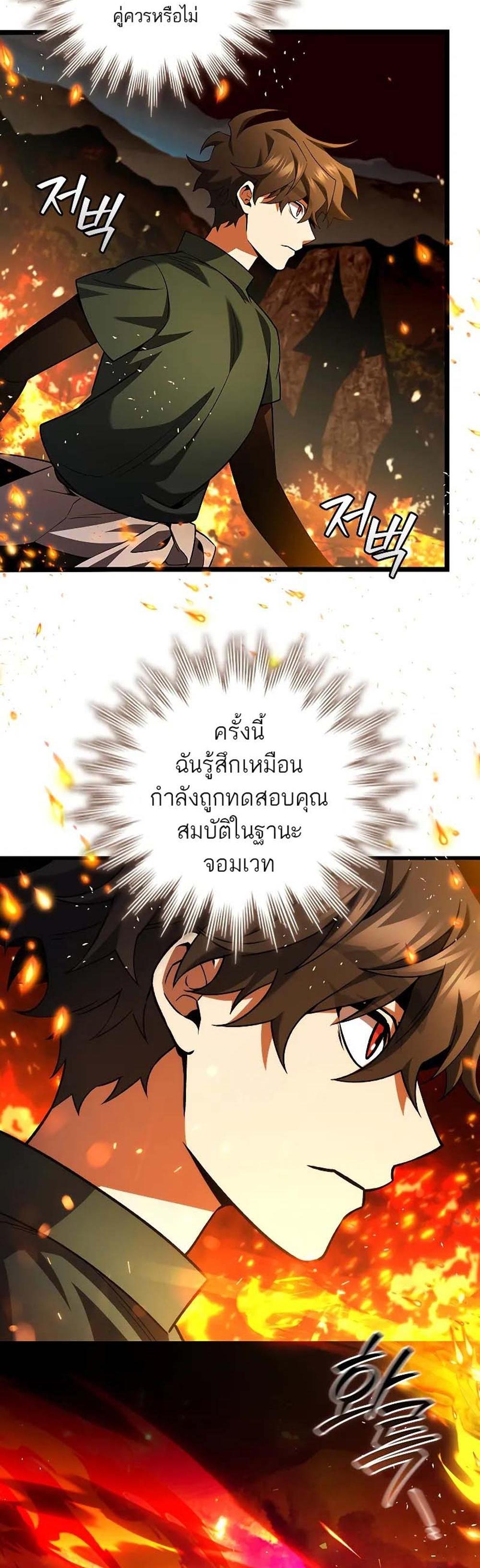 Dragon-Devouring Mage ย้อนเวลาจอมเวทย์กลืนมังกร แปลไทย