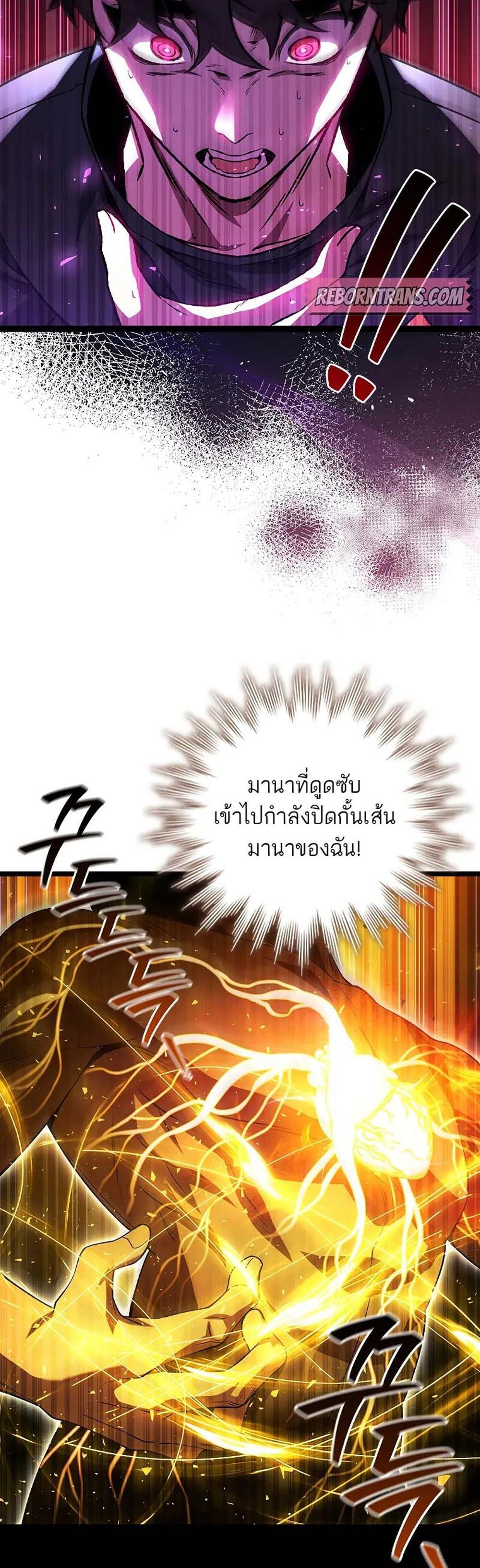 Dragon-Devouring Mage ย้อนเวลาจอมเวทย์กลืนมังกร แปลไทย