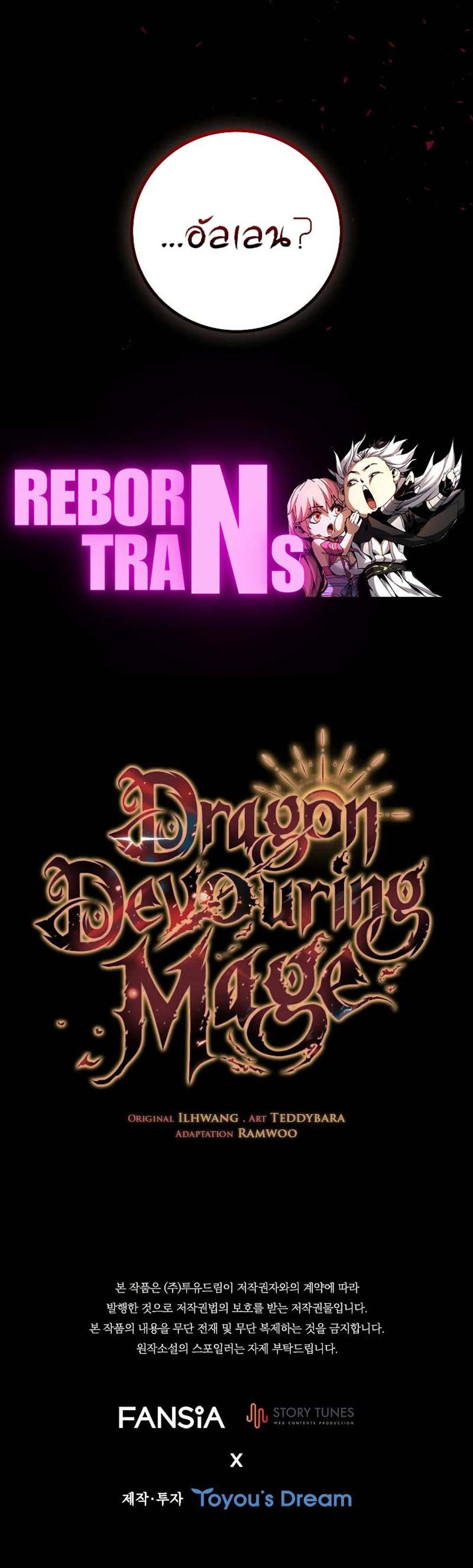 Dragon-Devouring Mage ย้อนเวลาจอมเวทย์กลืนมังกร แปลไทย