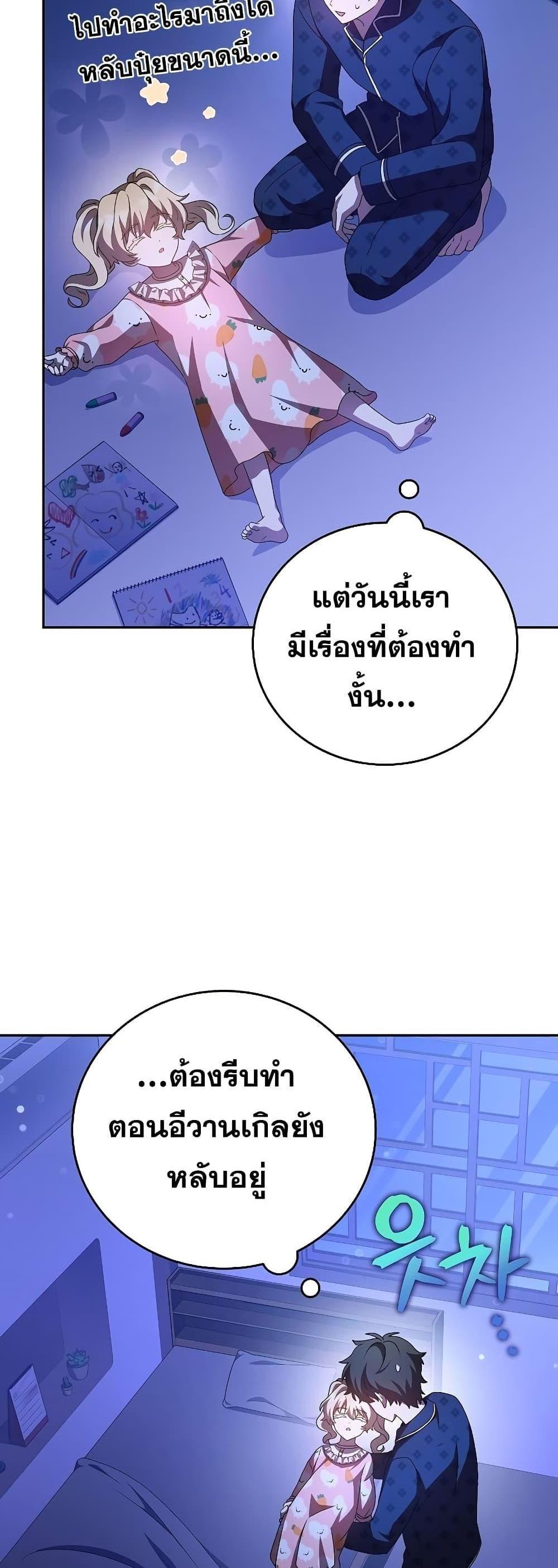 The Novel’s Extra (Remake) แปลไทย