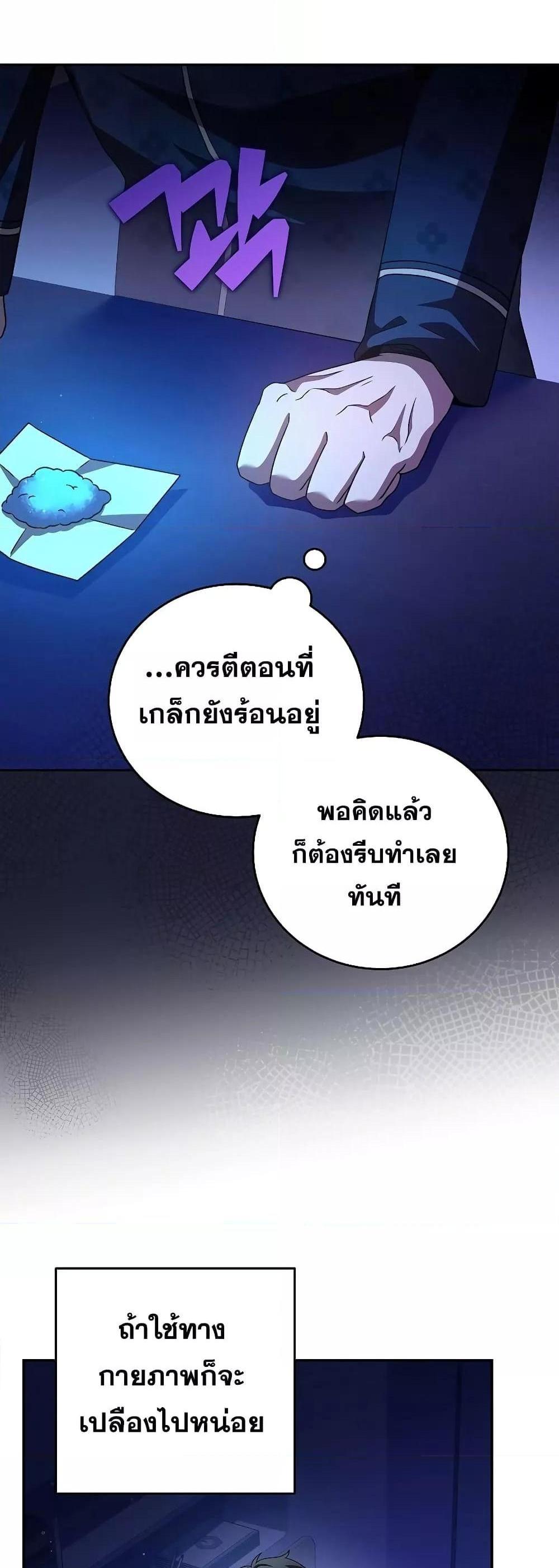 The Novel’s Extra (Remake) แปลไทย