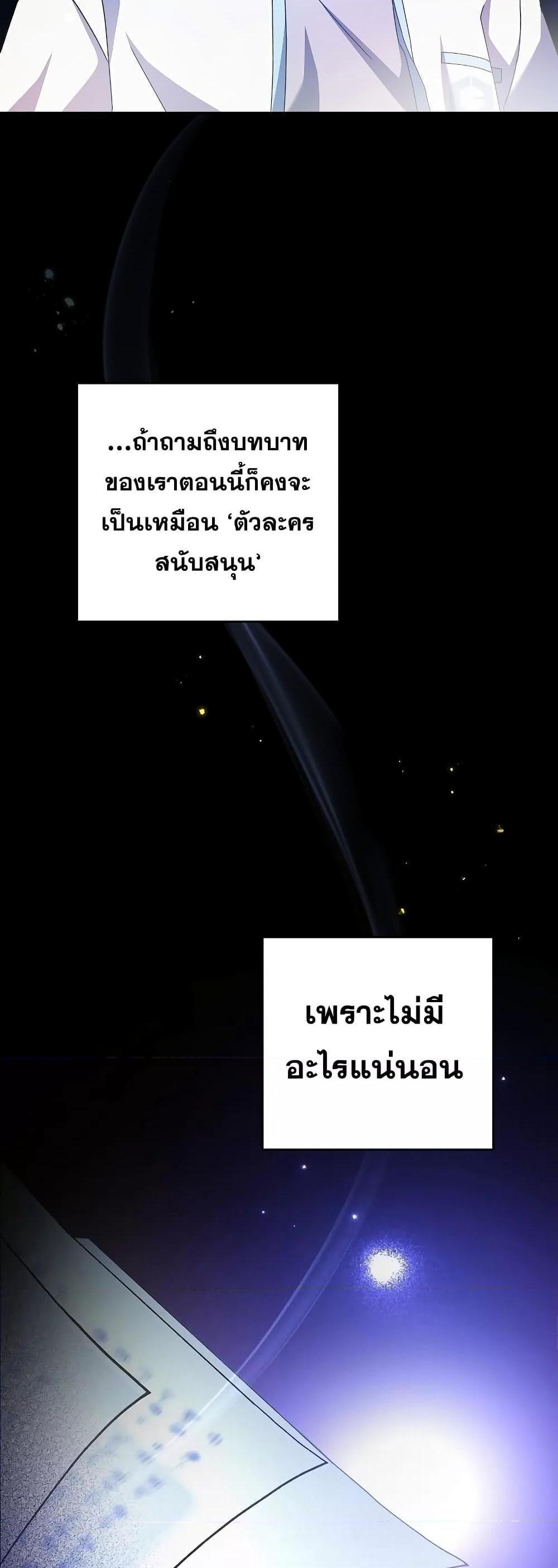 The Novel’s Extra (Remake) แปลไทย